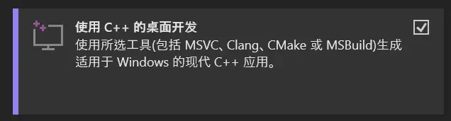 使用C++的桌面开发